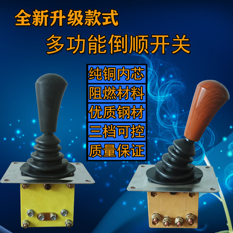 电动轮车倒顺关杆式把式前进后退倒挡器拉坯车轮车