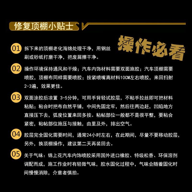 泰强野马汽车顶棚脱落修复改装胶水座椅氯丁黄喷胶