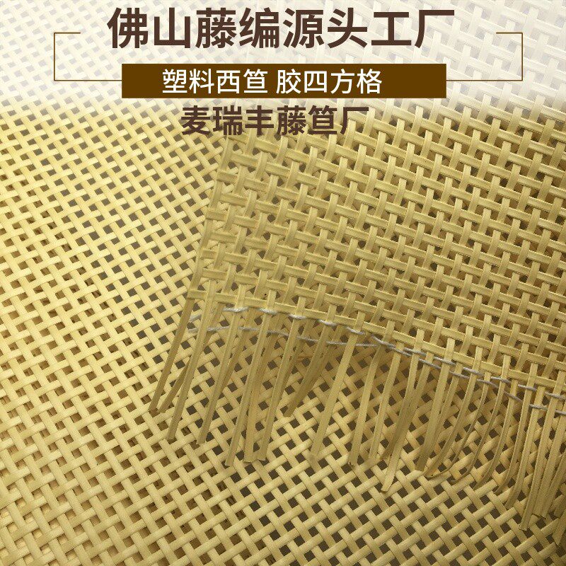方格藤编十字井字格子塑料编织家具饰材料仿藤镂空