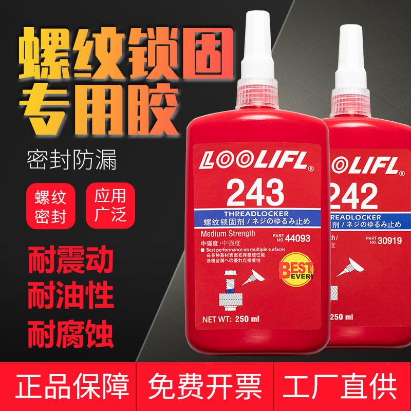 大瓶螺丝胶水螺纹胶防松胶锁固剂金属中强度紧固密封厌氧胶液体生