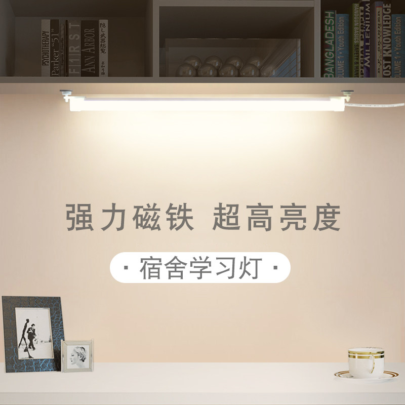 磁吸台灯宿舍大学生磁铁吸附式灯长条酷毙学习充电款护眼