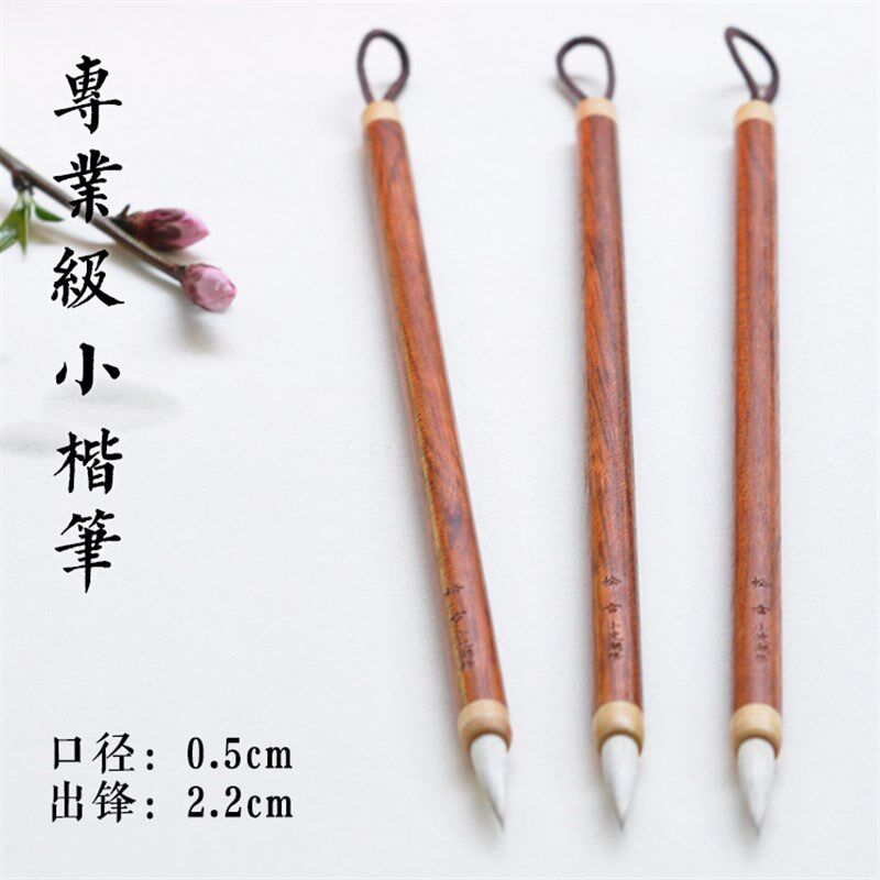 松雪小沈湖笔写经抄经小楷毛笔钟繇文徵明文征明黄道周傅山善琏