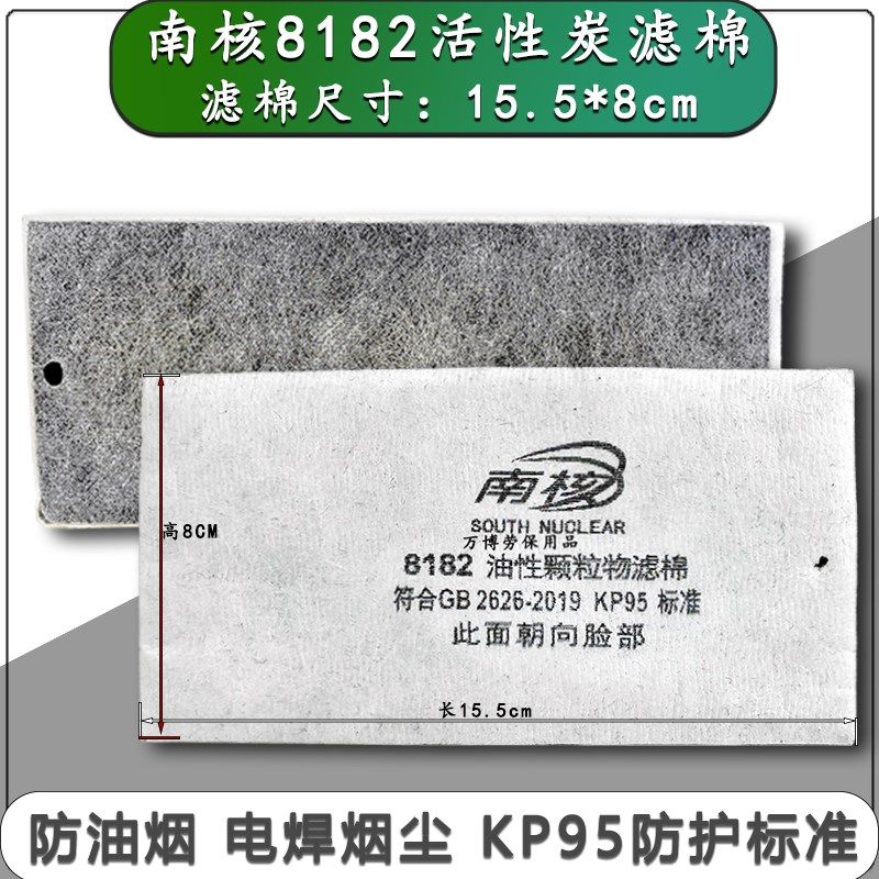 南核活性炭9棉电焊口罩防尘防油烟灰烟蒸汽异味