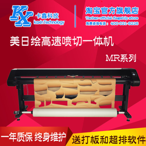 美日绘喷切服喷墨绘图仪切割样唛架料打板制