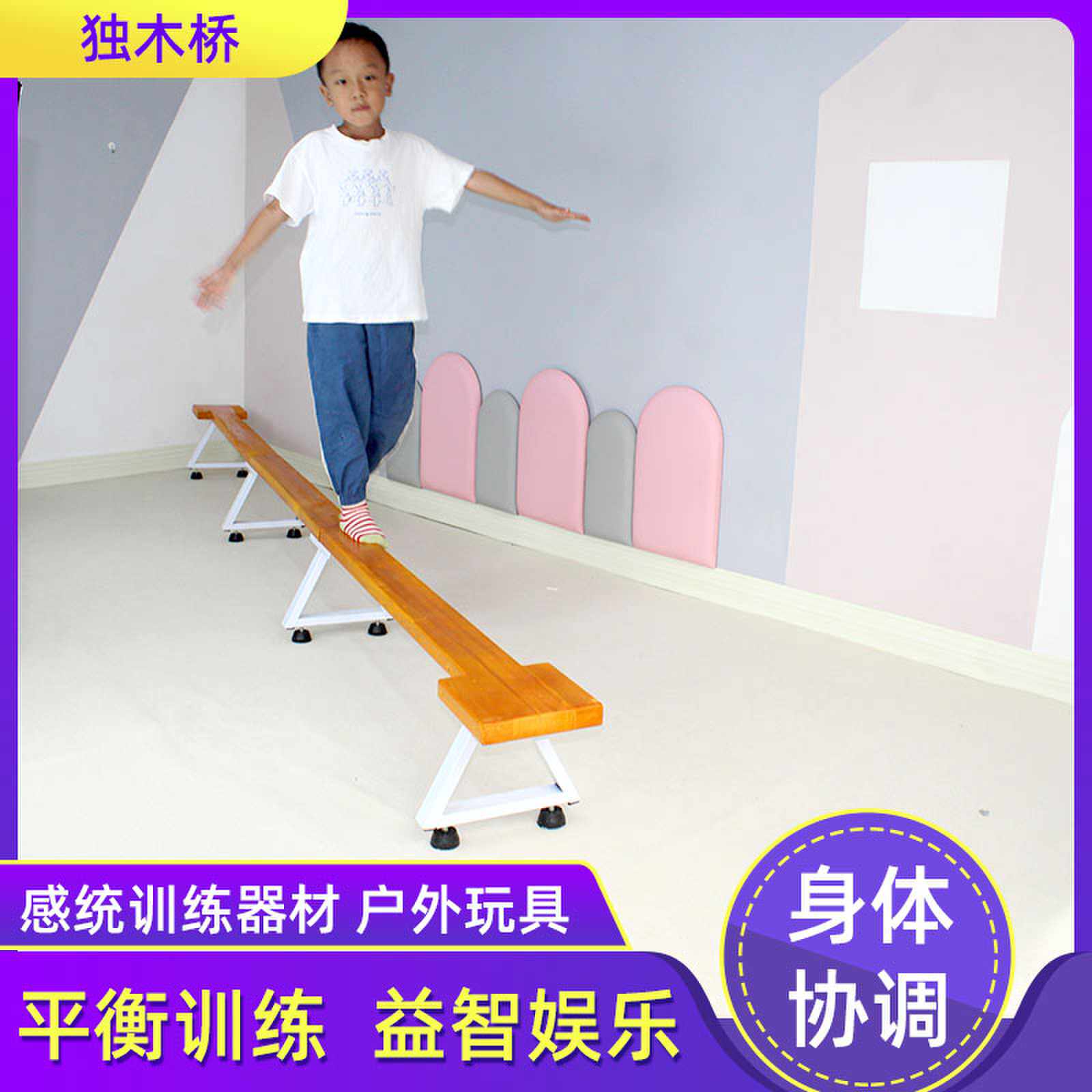 儿童肢体协训练平衡板幼儿园过独木桥比赛趣味游戏体智能道具