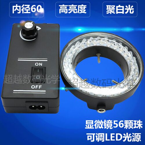 显微镜调光 颗珠内径体视电子显微镜环形灯亮