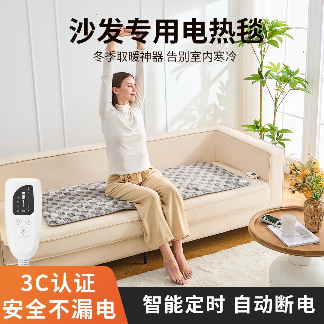 沙发电热毯小加热坐垫办公室沙发垫小电褥子床取暖器