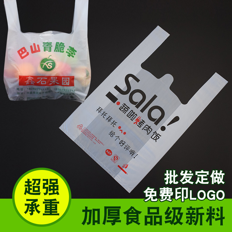 塑料超市食品背心打包订做印刷