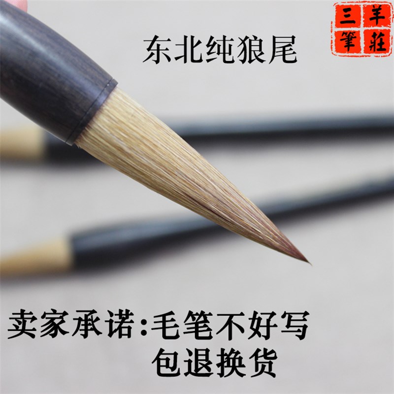 东北黄鼠狼尾毛纯狼毫大中小楷写毛笔木笔杆掉毛叉