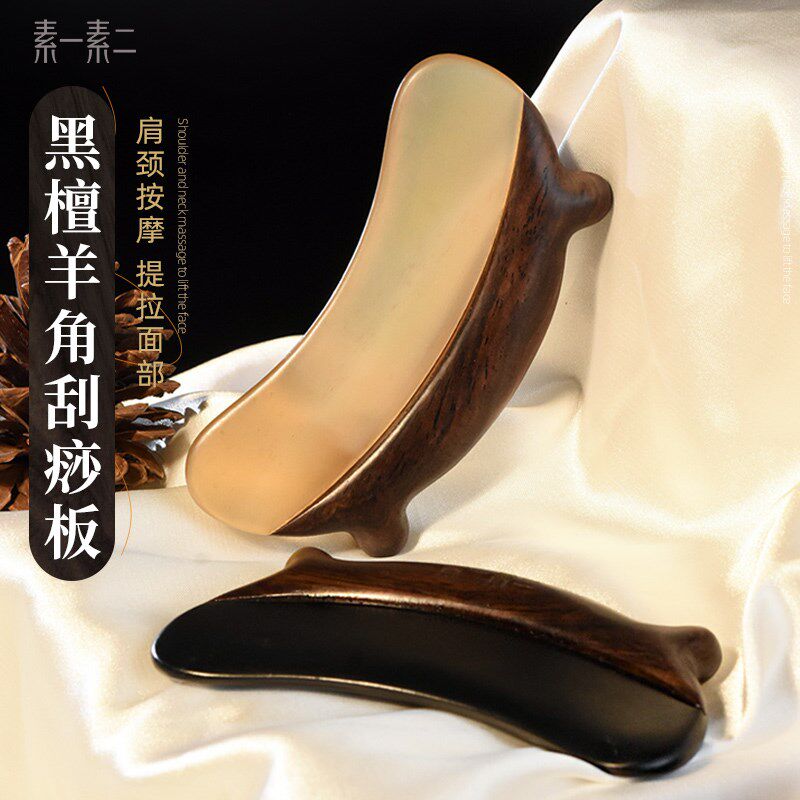 素素二羊角脸面部牛刮痧板经络按摩工具全身通用拨筋梳肩颈部用