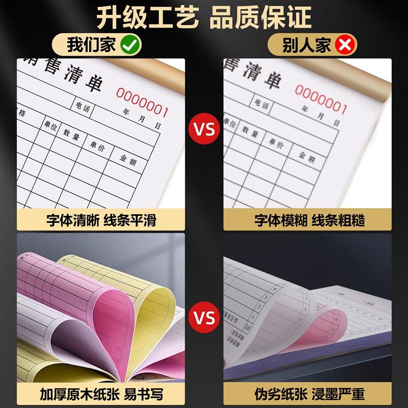 销货单四加厚销售单退货单据卖货单本收货订单货票据