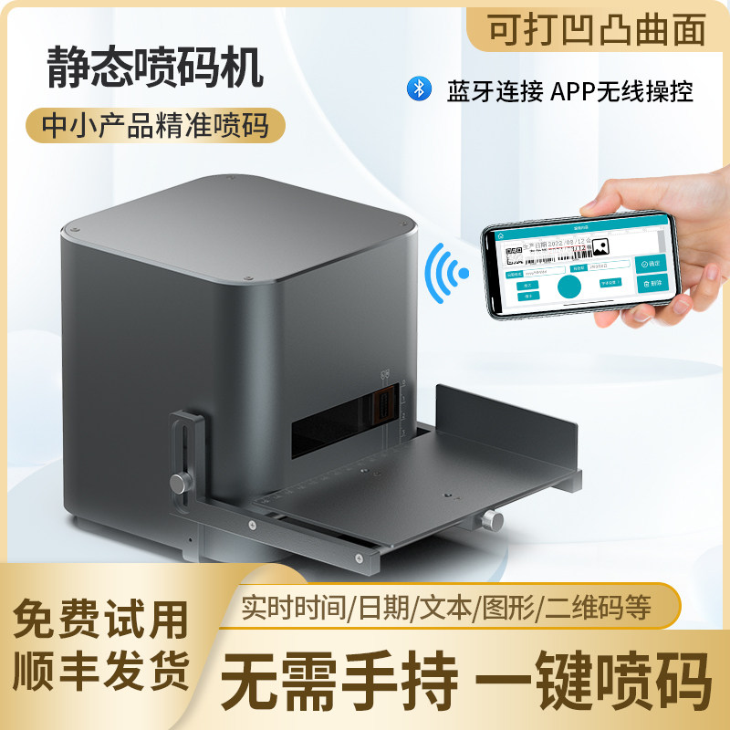 舞码式静态全自动非手持手动激光打码打生产日期食品效期小型打码