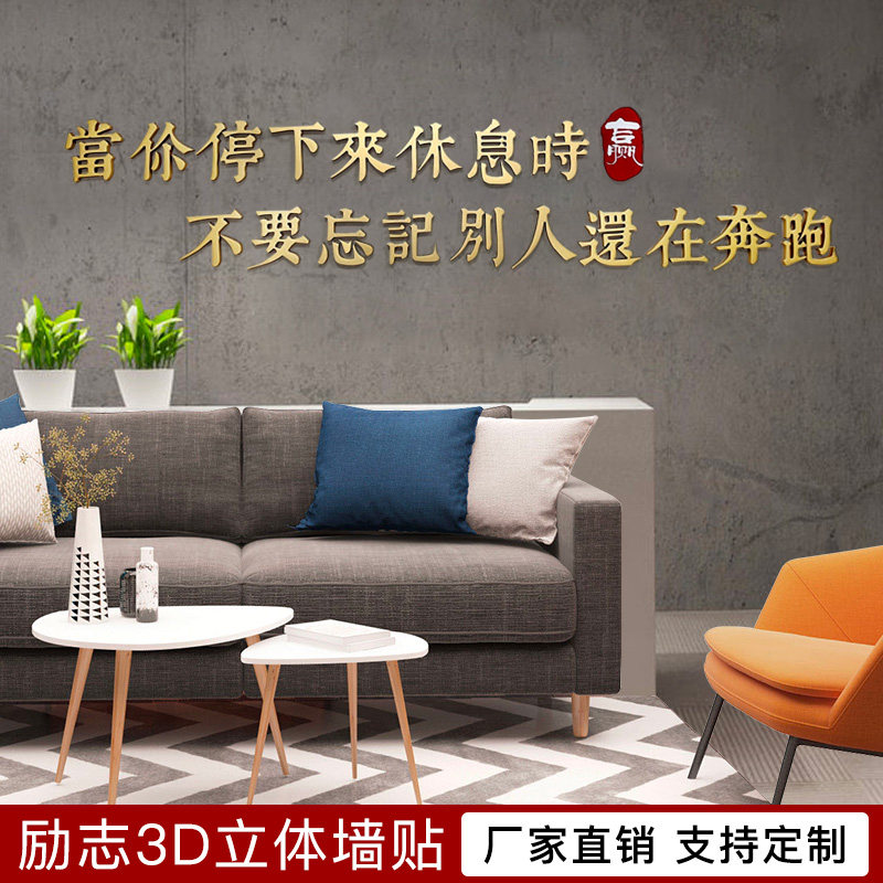 办公室饰励志墙企业文化背景墙公司名称员工激励标语