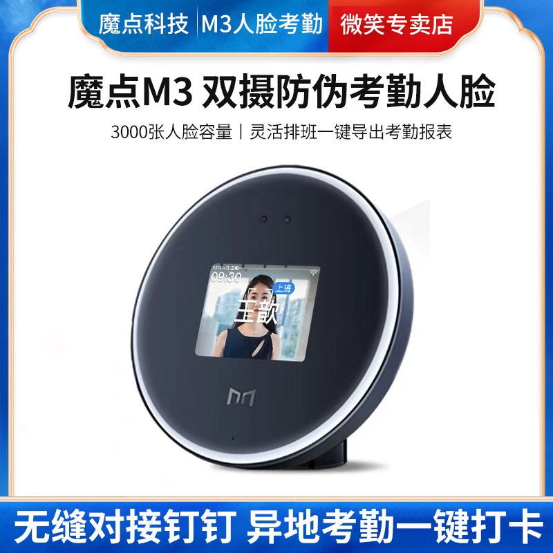 魔点智能脸识别打卡 钉钉智手打卡上班刷脸签到非指纹企业员工多