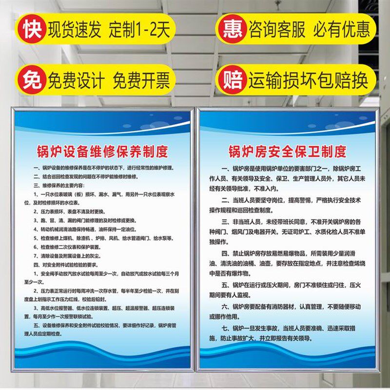 锅炉房安全管理制度锅炉保养水质应急处置预案司炉岗位职责牌纸