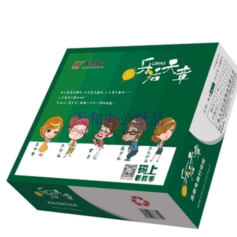 乐活天章列电脑打印一二五二等分等分页撕边