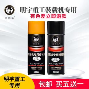 明宇重工装载自喷漆挖掘钩械手喷漆修复漆漆先生