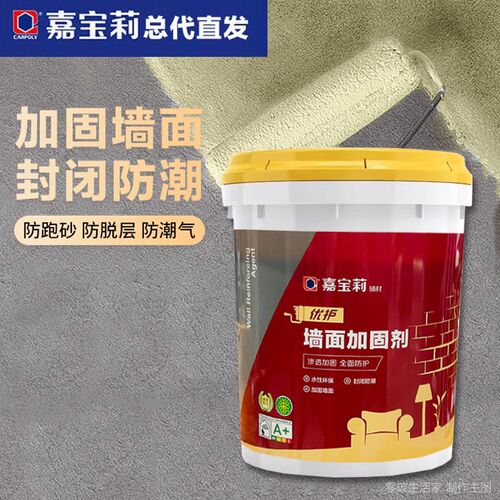 嘉宝莉彩色墙固内墙加固剂基层水泥界面剂渗透型固砂胶防潮剂