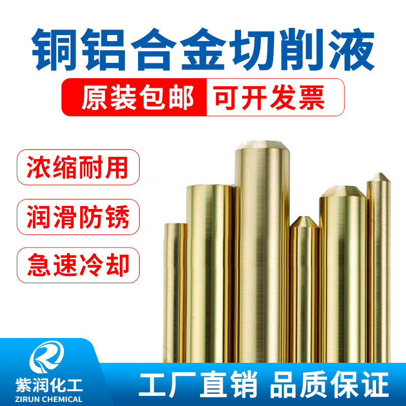 铜铝合金切削液水溶性防锈乳化油皂化液车床冷却液环保乳化液
