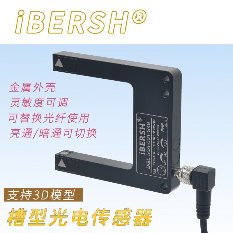 槽型光电传感器对射 关替代光纤传感器