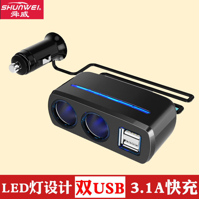 舜威分二带汽充电器点烟器转换大功率拖二