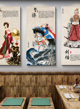 国演义饰画饭店火锅店挂画英雄餐馆壁画五虎上将羽墙画