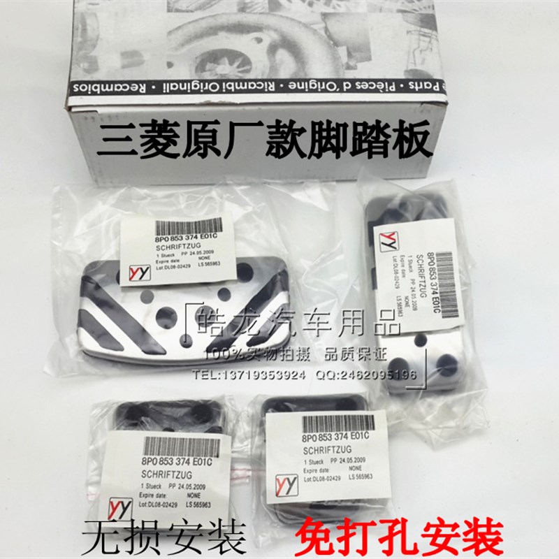 款菱翼神菱悦劲炫欧蓝德改脚踏板金属油门踏板