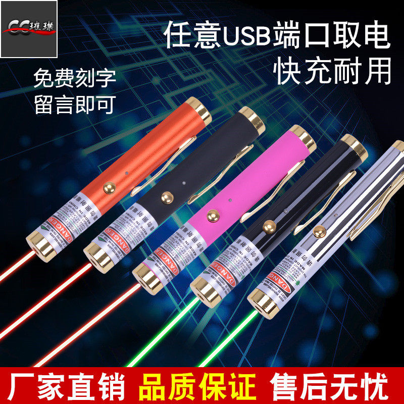 个性激光手电 教鞭 绿光沙盘售楼 远射笔驾校镭射充电