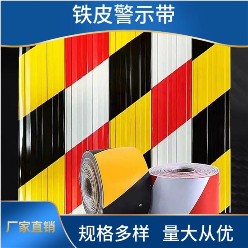镀锌铁皮警示带踢脚线踢脚板建筑工地脚手架楼层安全隔离带分