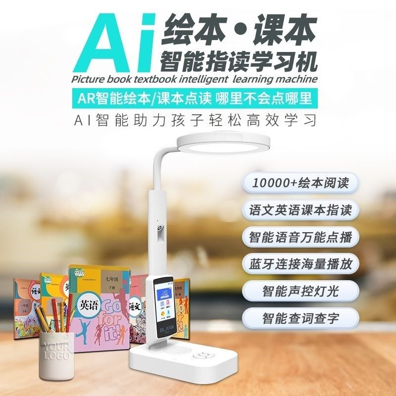 智能台灯护眼学习课绘扫描阅读点读翻译讲解教器