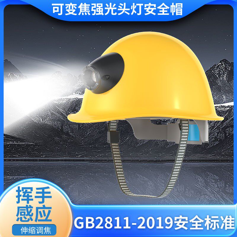 智能安全帽工地带灯感应充电盔体防护干活级