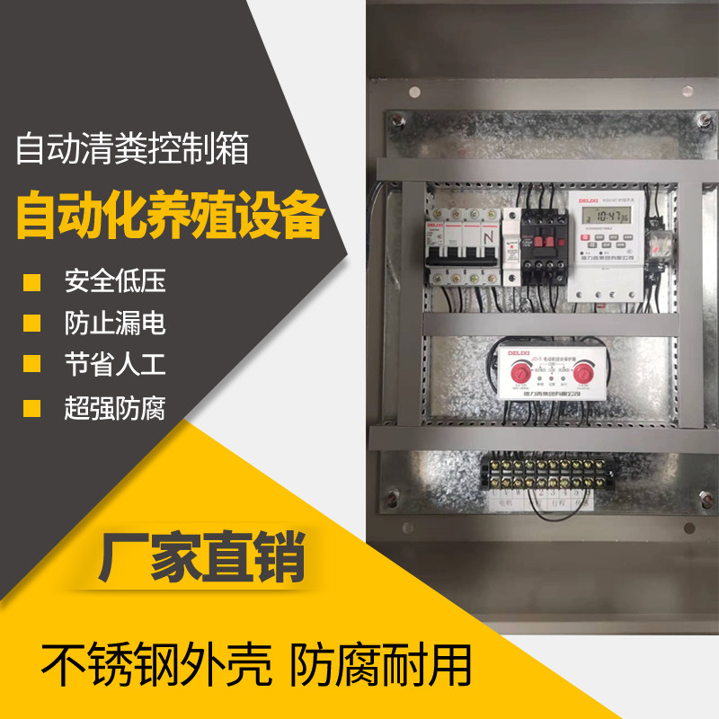 养殖料线配电箱全自动料线猪场自动喂料智能控制箱塞盘链条控制箱