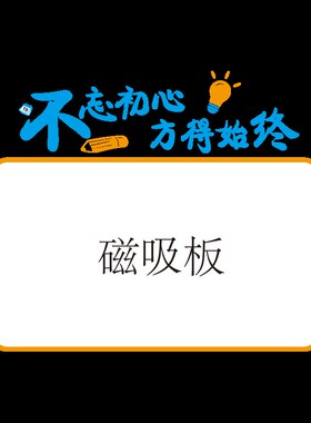 业绩公示栏磁吸公告宣传栏墙公司办公室板