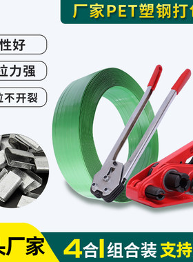 打包塑钢带捆绑带塑料条包带手工带打包扣打包捆扎