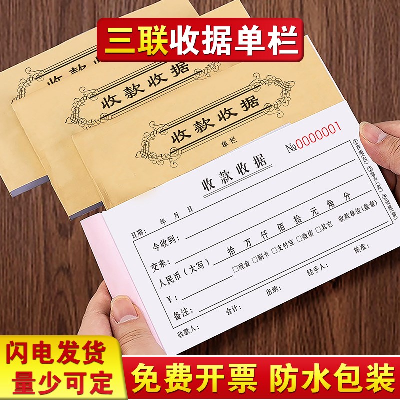 收据加厚单栏统工商收款票据空白单据押金票簿定金单子