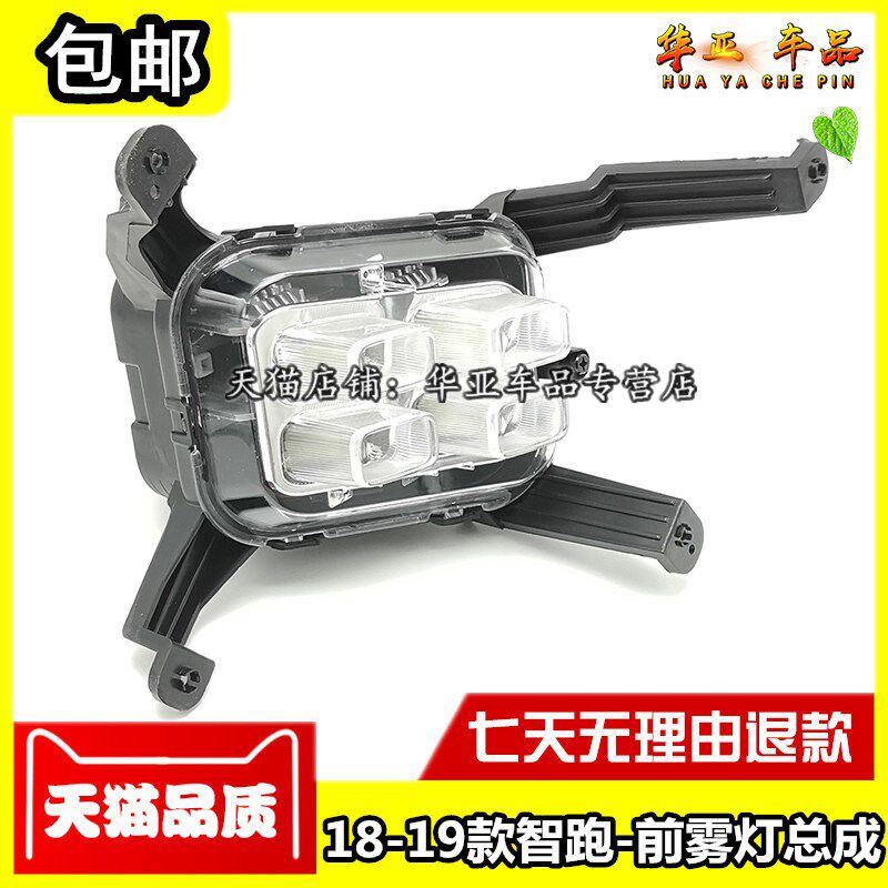 亚智跑款前雾灯总成 新智跑前保险杠防雾灯前照灯前杠灯原