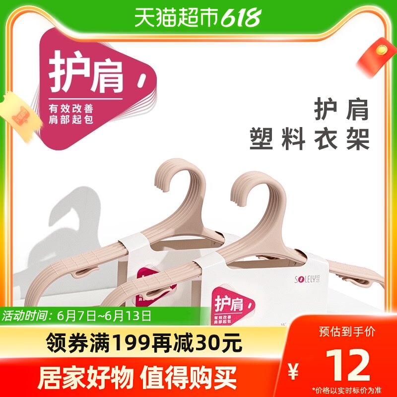 顺艺衣架防肩角衣挂包防滑塑料衣撑子痕挂吊带晾衣架子