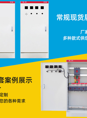 成配电柜配电箱动力柜低压关控制柜用发电控制箱
