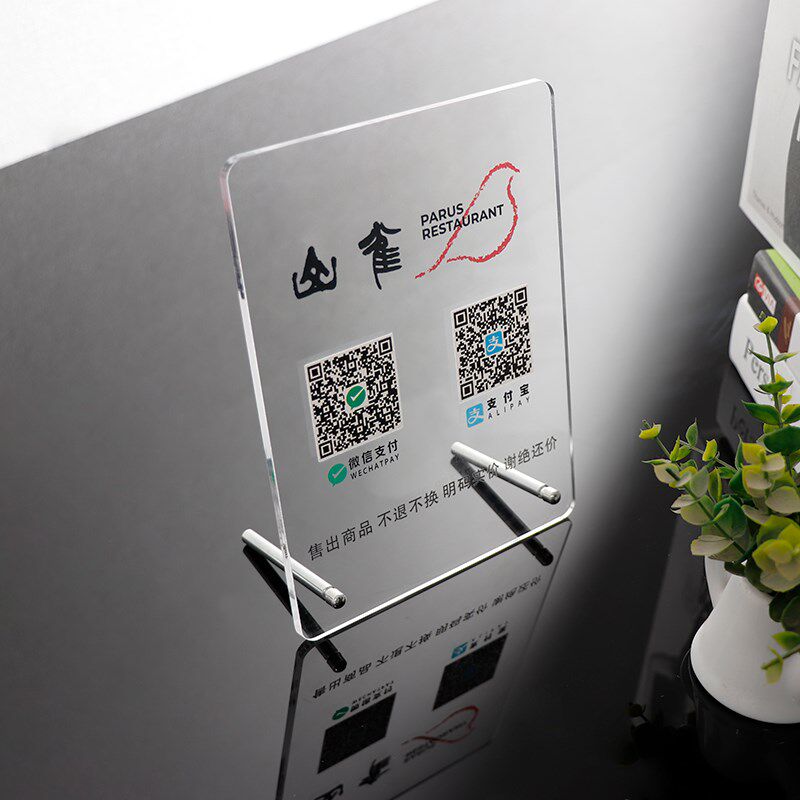 二维码桌牌 创意收款码付款码加友台卡展示牌