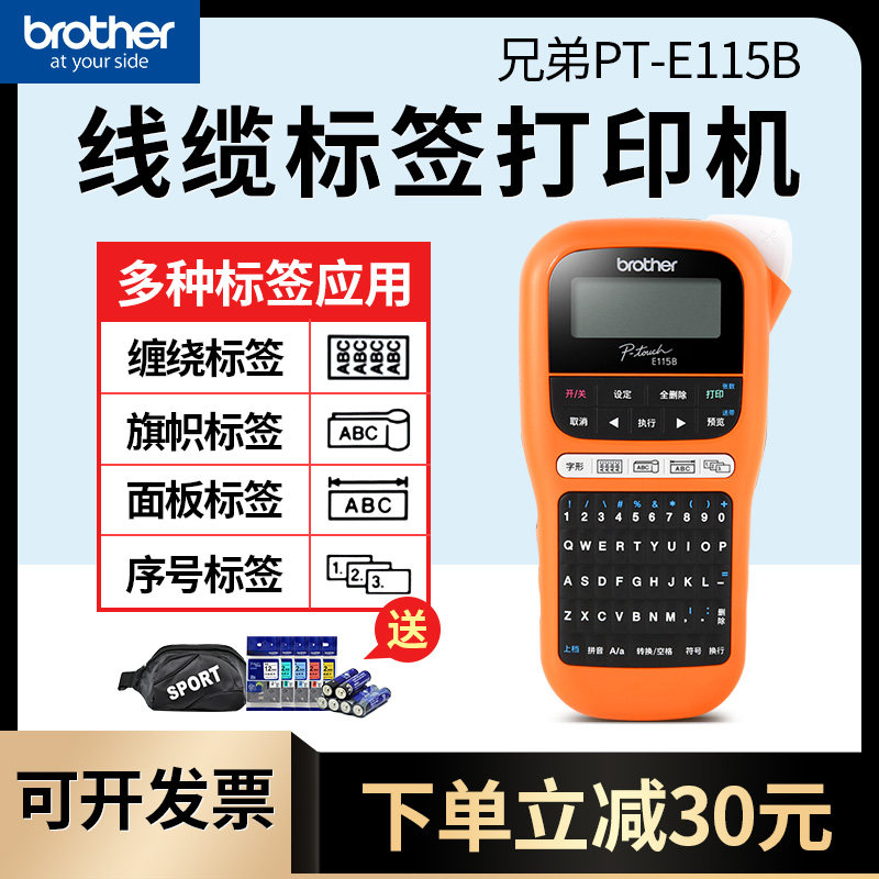 兄弟标签式手持标签小型电力防水迷你干胶线缆通信房标签