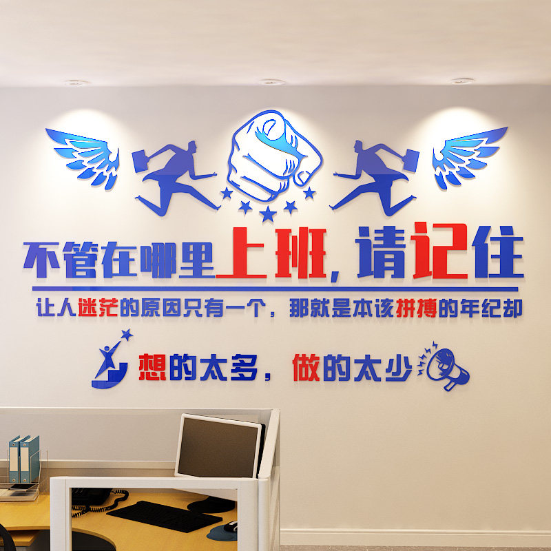 办公室装饰墙公司企业布置团队员工励志画激励标语口号