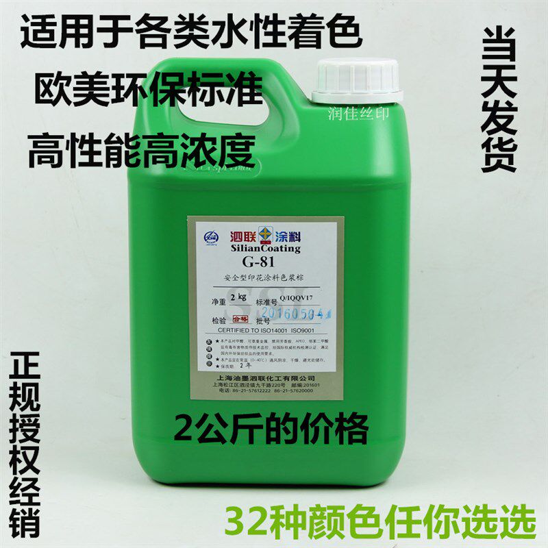 泗环保水性印涂料色浆颜料色素色精型安全型内墙乳胶漆水漆