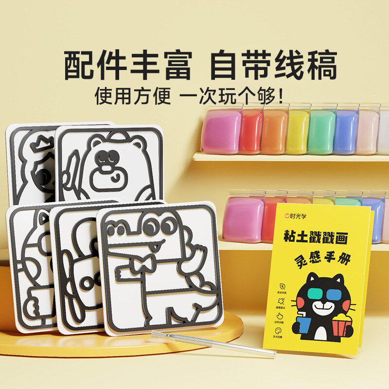 时光学粘土戳戳画幼儿创意材料包安全黏土儿童手工