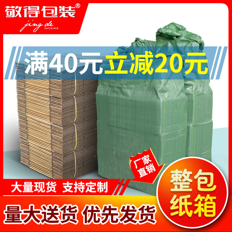 整捆纸箱纸盒淘宝快递半特硬小箱子搬家物流打包大纸箱