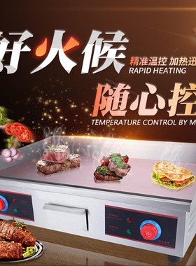 佳保利手抓饼器扒炉商用电铁板烧设备热铁板鱿鱼烤冷面铜锣烧