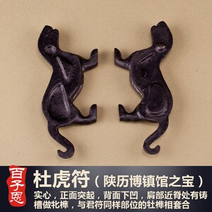 百子恩 杜虎符 陕历博 青铜器 战国晚期秦 兵符  送礼