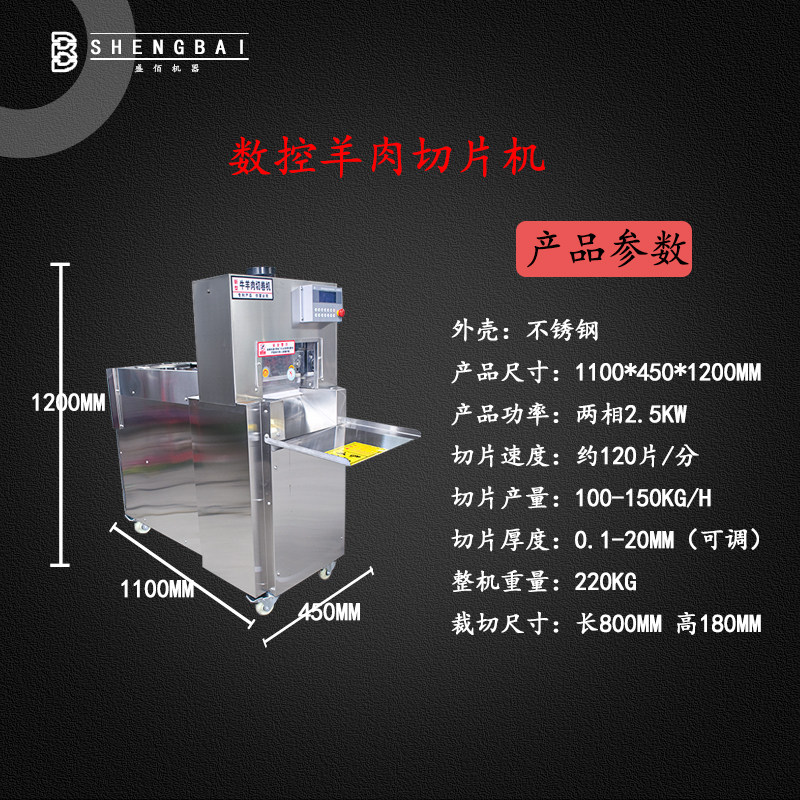 全自动数控羊肉卷切片冻肉切卷牛肉刨肉肥牛卷刨片