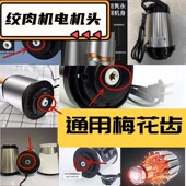 绞肉通用电头头金属头五齿梅接口电搅拌