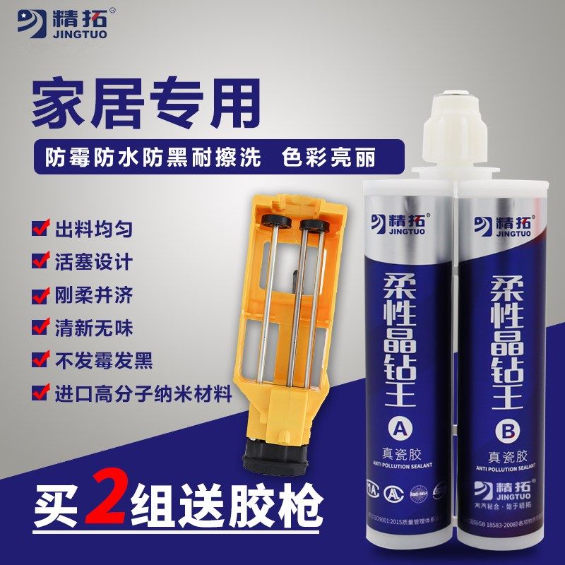 精拓晶钻王瓷砖地砖厨卫缝隙胶防水填缝剂真瓷胶金