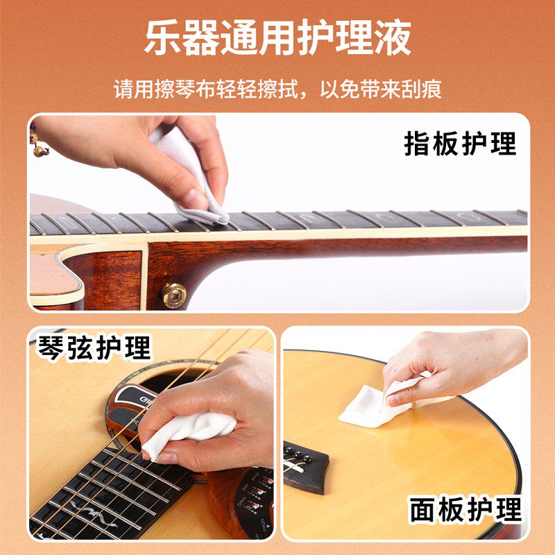 怪兽音乐吉他护理油洁指板护弦通用琴弦品丝弦钮保养抛光